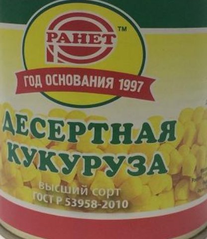 Кукуруза РАНЕТ десертная 425мл ГОСТ в/с