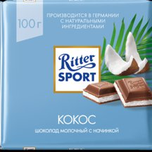 Шоколад молочный с начинкой Ritter Sport Кокос